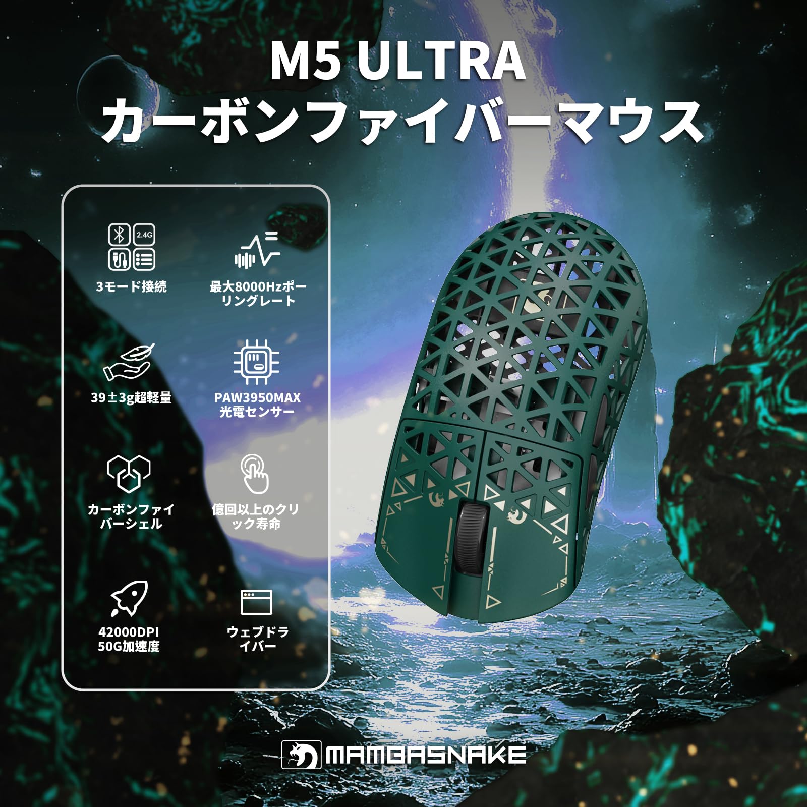 MAMBASNAKE M5Ultra ゲーミングマウス　ブラック　新品 Amazon | MAMBASNAKE M5Ultra ゲーミングマウス 8K カーボン